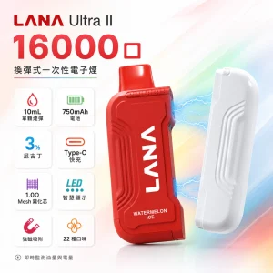 LANA Ultra II 換彈式一次性電子煙｜16000口 10ml磁吸替換彈 智慧螢幕顯示｜22種口味