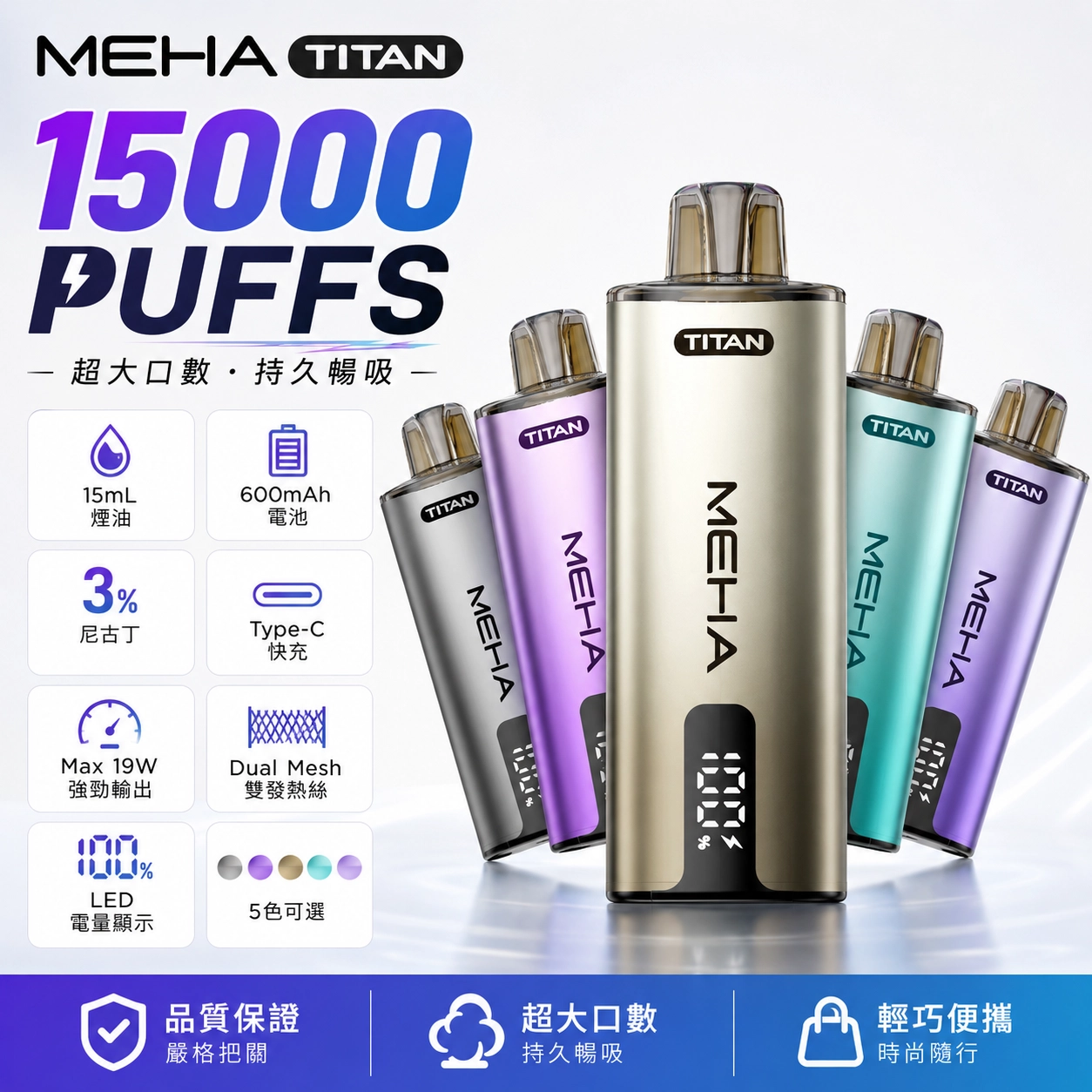 MEHA 魅嗨 TITAN 泰坦 15000口