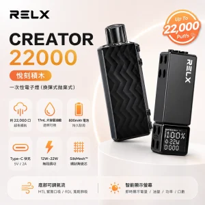 RELX 悅刻 Creator 22000 積木套裝｜一次性電子煙｜22000口 12-22W調壓 智慧螢幕｜18種口味