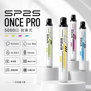 SP2S ONCE PRO 一次性電子煙｜5000口 5mL MESH網狀芯 免充電拋棄式｜13種口味