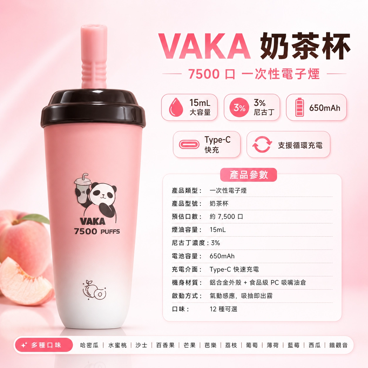 VAKA 奶茶杯