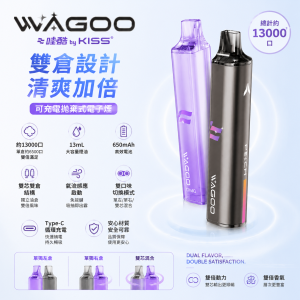WAGOO 哇酷 & KIS5 聯名 WAGOO 哇酷 × KIS5 聯名 一次性電子煙 雙倉版｜13000口（6500+6500）雙芯切換 自由混搭｜11種口味