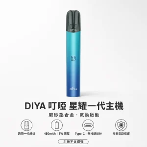 DIYA 叮啞 星耀系列一代換彈式主機｜450mAh 8W恆壓輸出｜Type-C充電｜5色