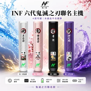 INF / INFINITAS 六代鬼滅之刃聯名數位主機｜換彈式小煙主機｜OLED螢幕 4/5/6代通用 高低調壓｜4款配色