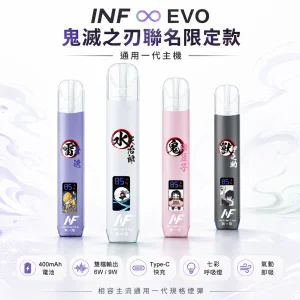 INF (INFINITAS) ∞ EVO 鬼滅之刃聯名限定換彈式主機｜一代通用｜LED七彩燈效 雙檔切換｜4款角色圖騰