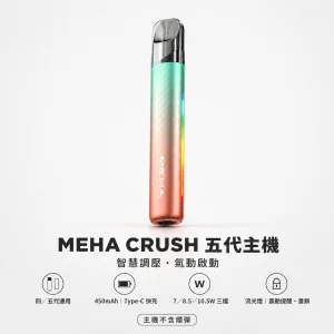 MEHA 魅嗨 五代智能調壓換彈式主機｜三檔功率切換 炫彩氛圍燈 童鎖保護｜7色